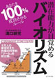 潜在意識が目覚めるバイオリズム