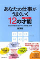 あなたの仕事がうまくいく１２の才能（ギフト）