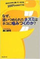 なぜ追い詰められたネズミはネコに噛みつくのか？